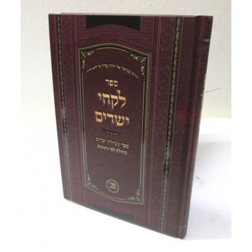 לקחי ישרים - מסילת ישרים