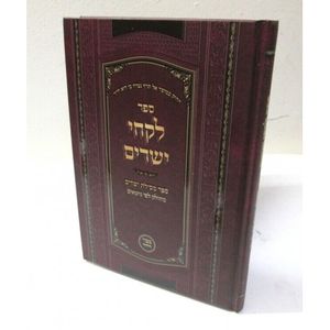 לקחי ישרים - מסילת ישרים