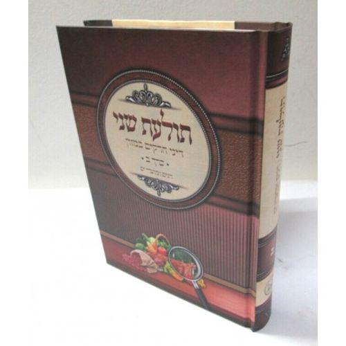 תולעת שני חלק ב'