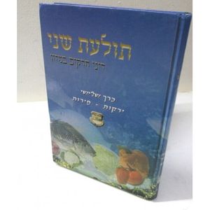 תולעת שני חלק ג
