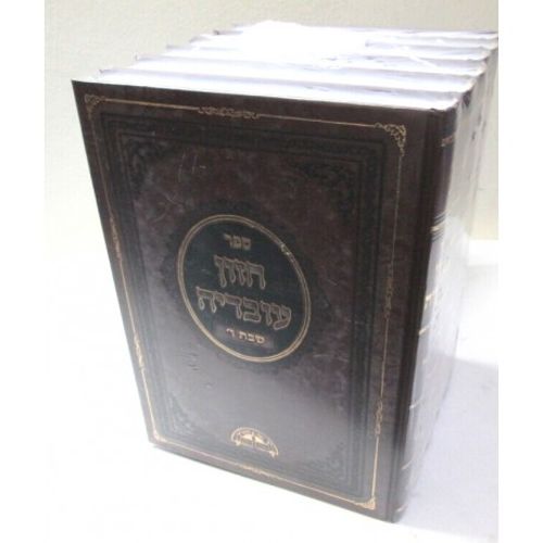 חזון עובדיה - שבת ו