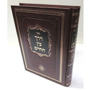 דרך עץ החיים - כללים והקדמות