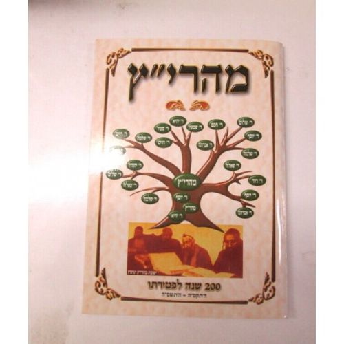 מהרי