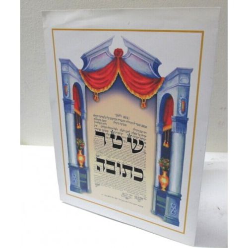 שטר כתובה - נוסח תימן