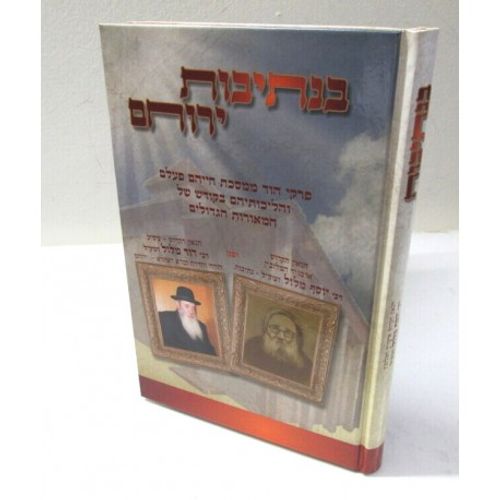 בנתיבות ירוחם - מלול