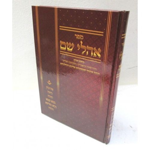 אהלי שם - עירובין, ביצה