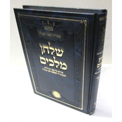 שלחן מלכים - עץ חיים חלק א'