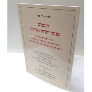 קונטרס מנהגי גאורגיה