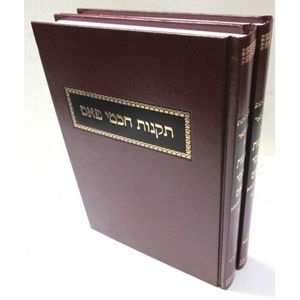 תקנות חכמי פאס ב"כ
