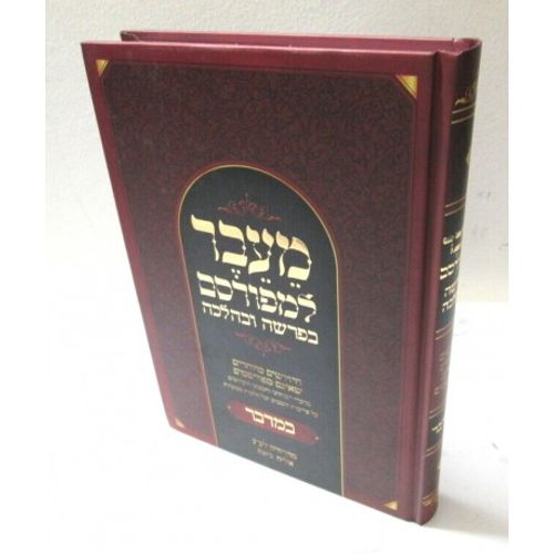 מעבר למפורסם - במדבר