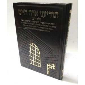 תודיעני ארח חיים חלק י"ב 