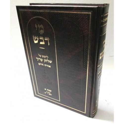 מי דבש - שבת א'