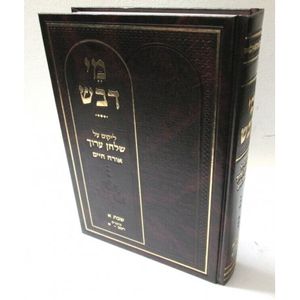 מי דבש - שבת א