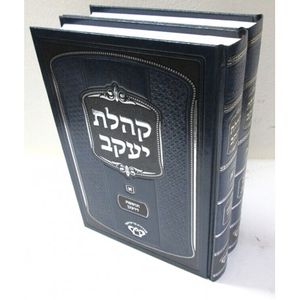 קהלת יעקב ב"כ אלגאזי - ר