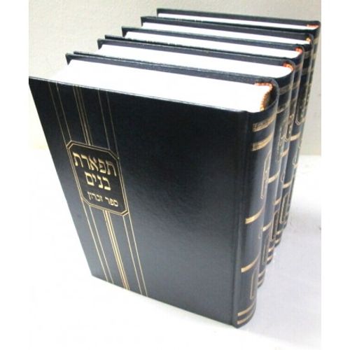 תפארת בנים ה