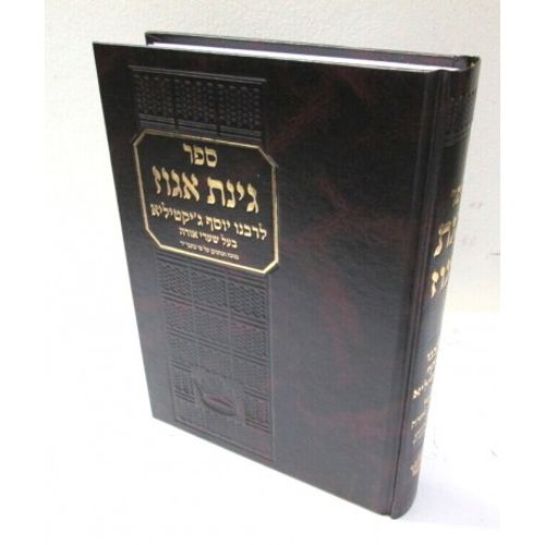 גינת אגוז