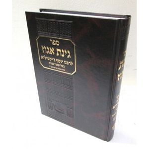 גינת אגוז