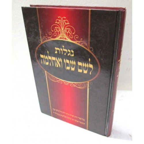 נגלות לשם שבו ואחלמה