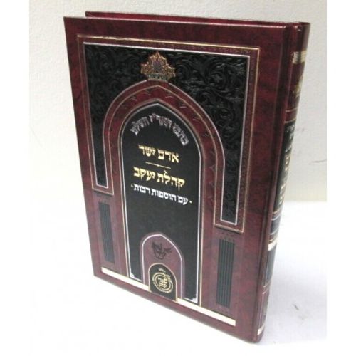 אדם ישר - קהלת יעקב