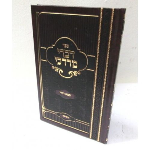 דברי מרדכי - במדבר