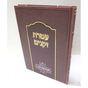 עטרת זקנים