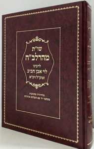 שו"ת מהרלב"ח - חדש