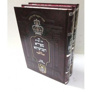 ספרא דצניעותא הכתר והכבוד ב"כ - זהר הקדוש