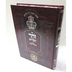 זהר הקדוש חקת - בלק א