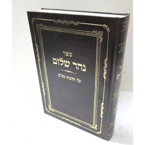 נהר שלום סת