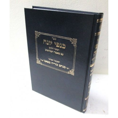 כנפי יונה