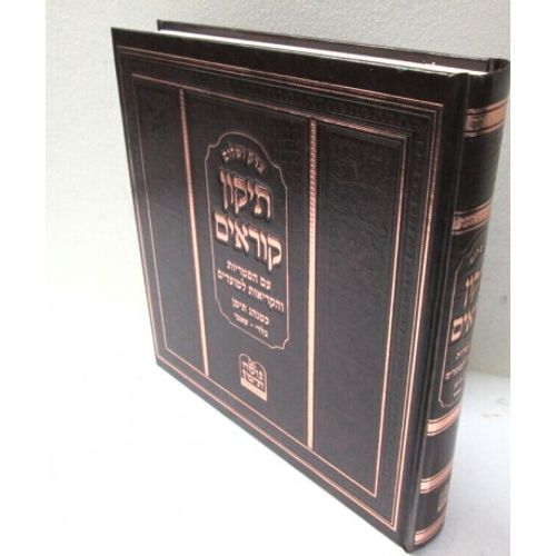 תיקון קוראים - כמנהג תימן בלדי - שאמי