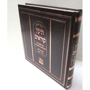 תיקון קוראים - כמנהג תימן בלדי - שאמי