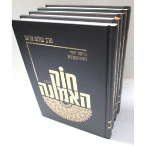 חוק האמונה ד"כ