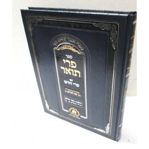פרי תואר יו