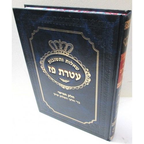 עטרת פז חלק חמישי
