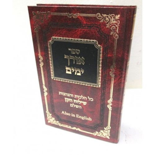 אורך ימים