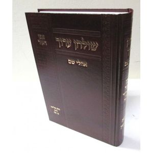 שולחן ערוך אהלי שם