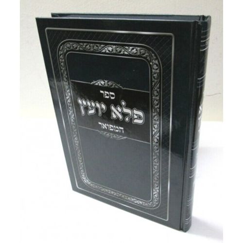 פלא יועץ המפואר