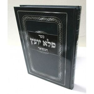פלא יועץ המפואר