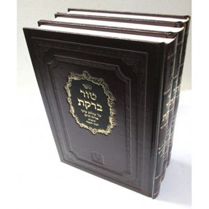 טור ברקת ג"כ