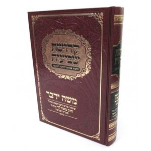 קדושת שביעית - משה ידבר