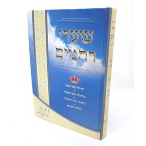 שערי רחמים - תנ"ך