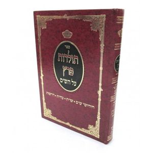 תולדות פרץ
