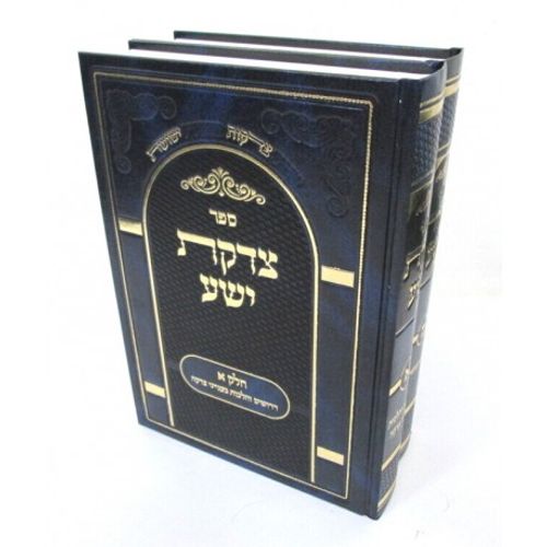 צדקת ישע ב