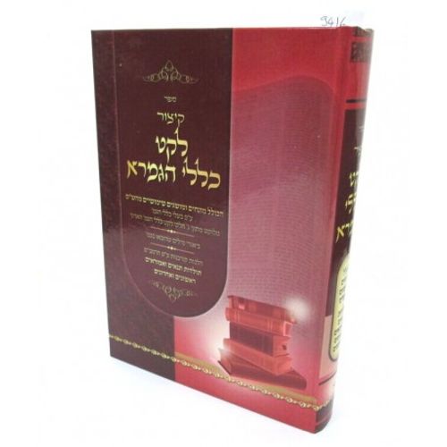 לקט כללי הגמרא