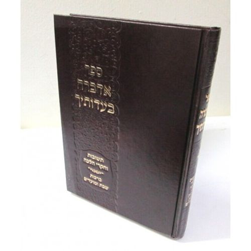 אדברה בעדותיך