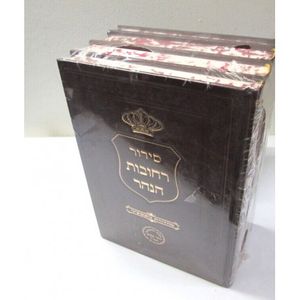 רחובות הנהר ראש השנה ד"כ חדש