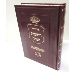 רחובות הנהר נסירה שופר