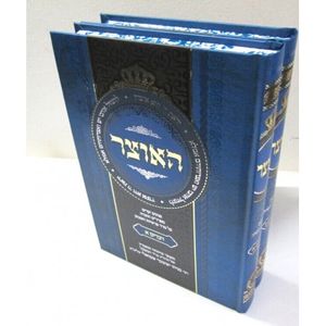 האוצר - דברים ב"כ
