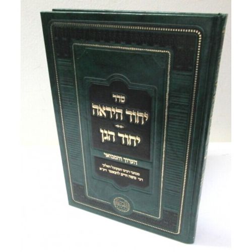 יחוד היראה - יחוד הגן